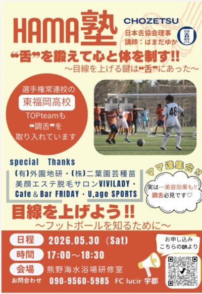 HAMA塾開催について